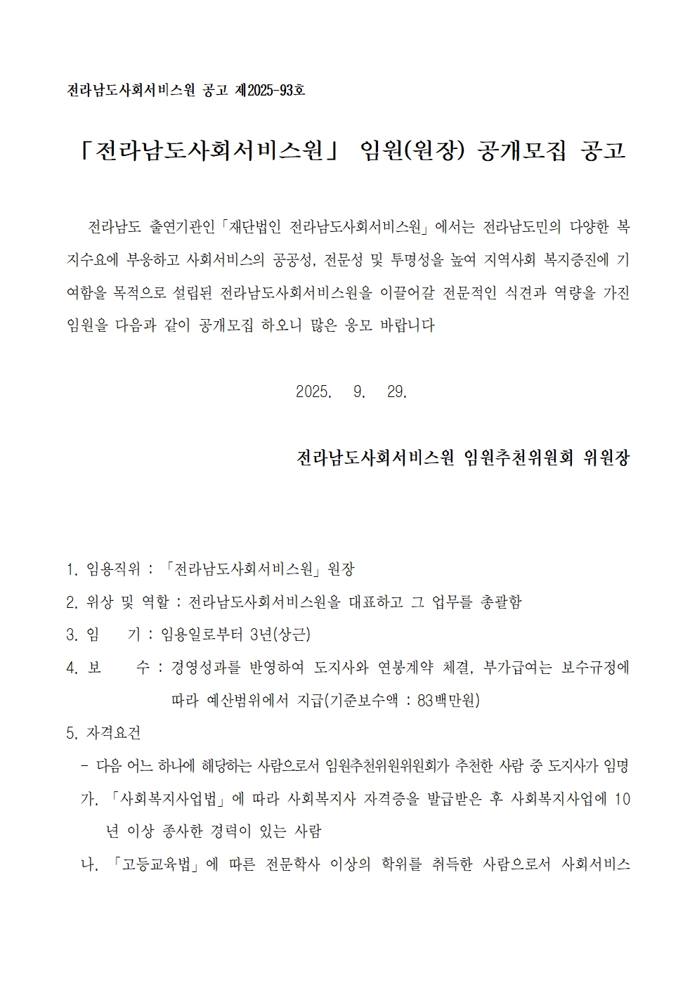 ?????????? ??(?2025-93?, ??(??) ???? ??)001.jpg