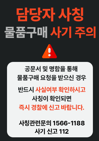 기관 사칭